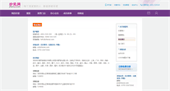 Desktop Screenshot of contact.zhenai.com